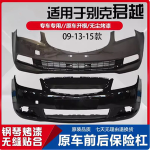 适用君越前后杠包围保险杠