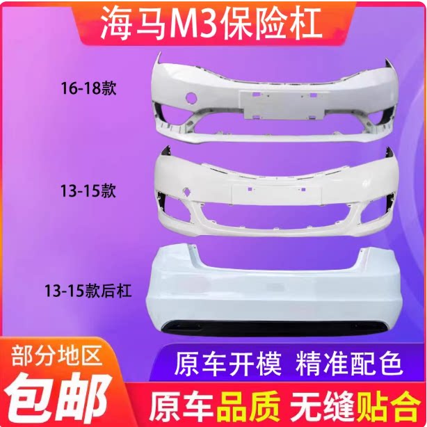伊昊前后保险杠质量保证