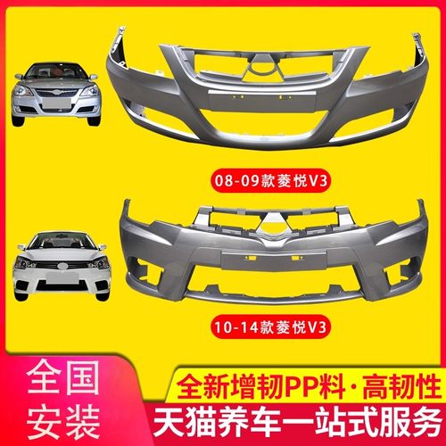 适用款菱悦前后前后杠带漆保险杠