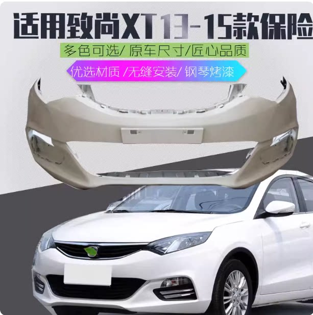 适用于长安致尚逸动前保险杠