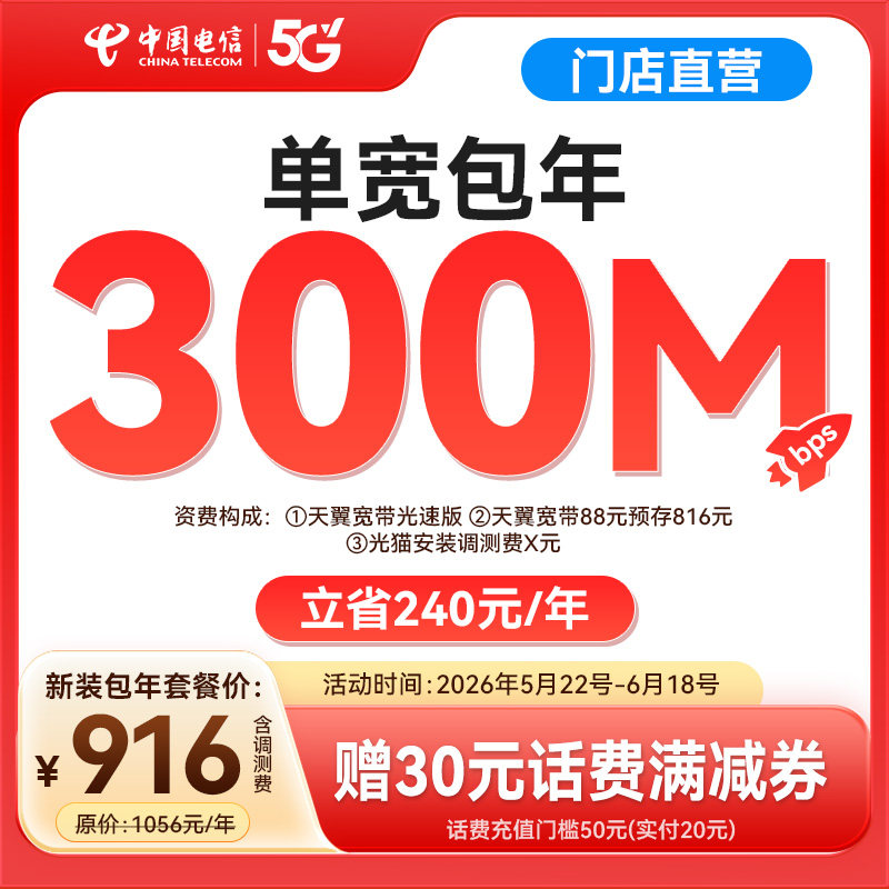 四川电信 新装300M中国电信宽带办理官方上门安装（赠话费券）SG