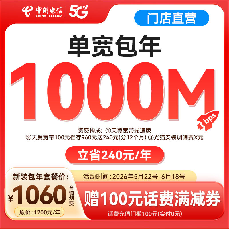 四川电信 新装1000M中国电信宽带宽带办理上门安装（赠话费券）SG