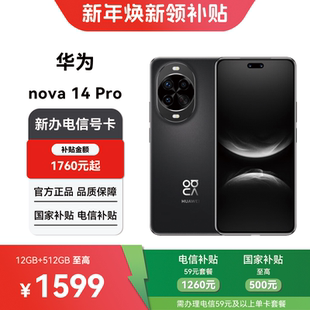 【电信购机补贴】华为nova 14Pro 12+512G合约机在线预约上门办理