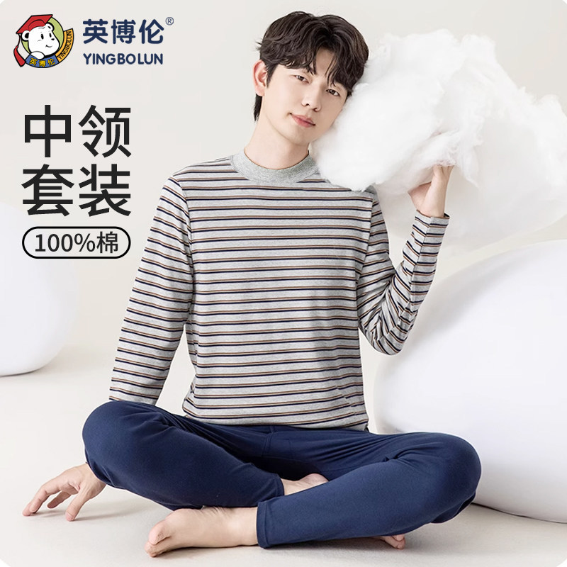 英博伦纯棉中领秋衣套装青少年男