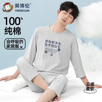 英博伦青少年睡衣初中学生男童空调服大童纯棉家居服套装七分袖薄