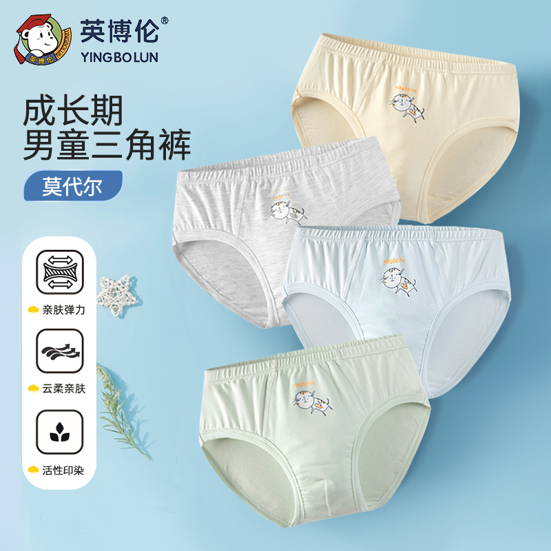 英博伦莫代尔棉男童三角内裤
