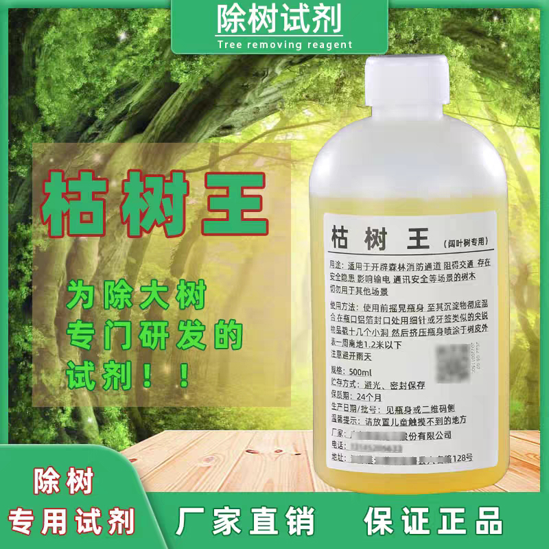 加强型除树专用涂抹剂 杀大树快杀快速渗透稀硫酸 杀树专用硫酸液