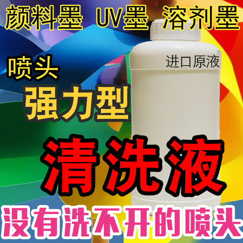 打印头清洗液适用爱普生喷墨打印机喷头清洗剂工具墨盒清洗疏堵剂