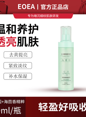 eoea抗氧液小分子EOEA发光水光露提亮嫩肤修护精华微珠熊果苷补水