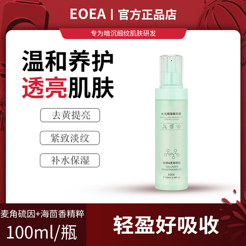 EOEA抗氧提亮补水修护精华露