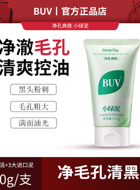 BUV小绿泥氨基酸控油洁面泥