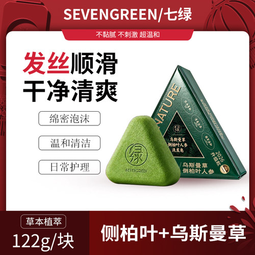 七绿中药洗发皂控油去屑固发