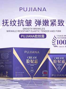 抖音同款护肤正品滋润PUJIANA普伽娜脸奴霜补水袋装抗皱紧致100袋