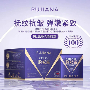 抖音同款护肤正品滋润PUJIANA普伽娜脸奴霜补水袋装抗皱紧致100袋