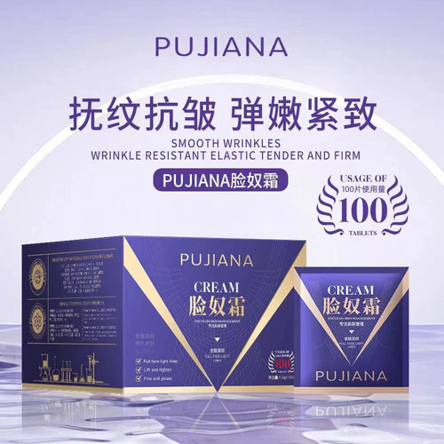 抖音同款护肤正品滋润PUJIANA普伽娜脸奴霜补水袋装抗皱紧致100袋
