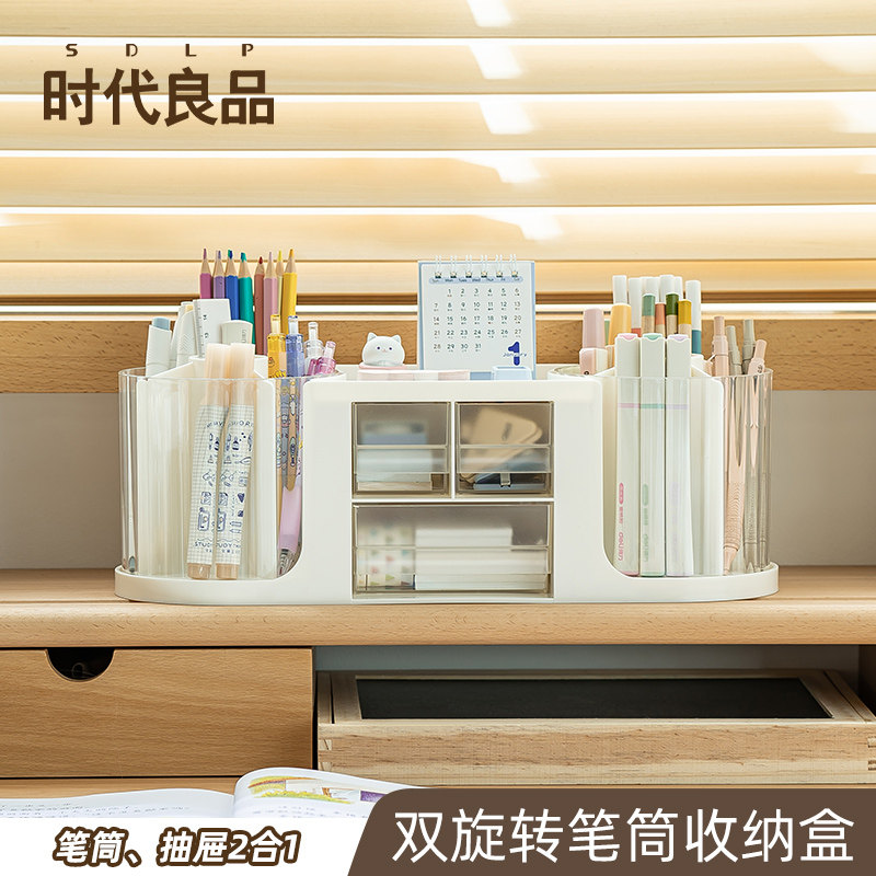 时代良品双旋转笔筒收纳盒轻奢高级感学生办公室桌面笔桶麦克笔架