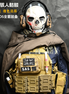 无贼全套CS战损版骇人骷髅19夜袭幽灵ghost战术背心道具下场cod16