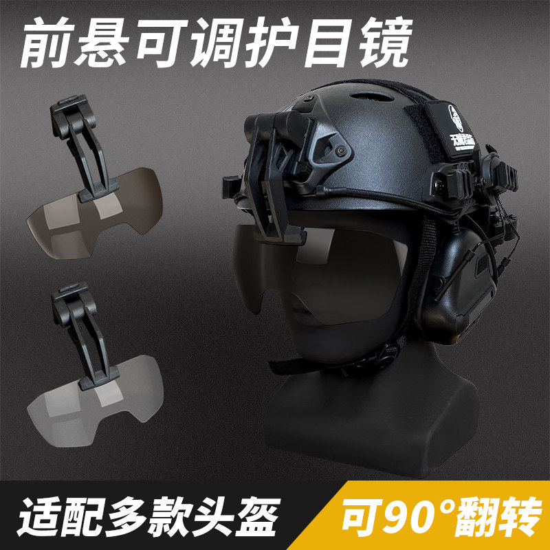 WZJP无贼洛威迅款战术OP墨鱼干风镜翻转护目FAST头盔前悬吊式眼厚
