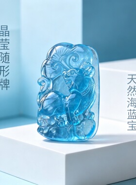 天然海蓝宝生肖虎吊坠蓝色虎牌精品级别动物老虎男女水晶挂件保真