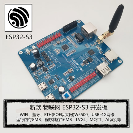 乐鑫ESP32S3物联网开发板 ETH网口带POE供电WiFi蓝牙4G-IOT工控板
