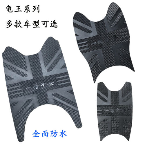 电动车脚垫米彩龟车mk爱玛