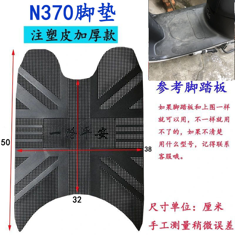 适用于爱玛礼尚N370电动车脚垫N599电瓶车踩脚垫防水橡胶皮踏板垫