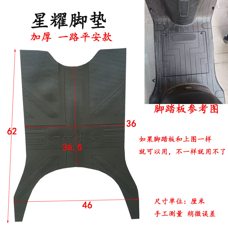适用于绿佳星耀电动车橡胶脚垫LJ1200DT-20电瓶车脚踏皮防水脚踩