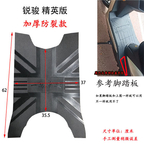 适用于雅迪锐骏精英版电动车脚垫