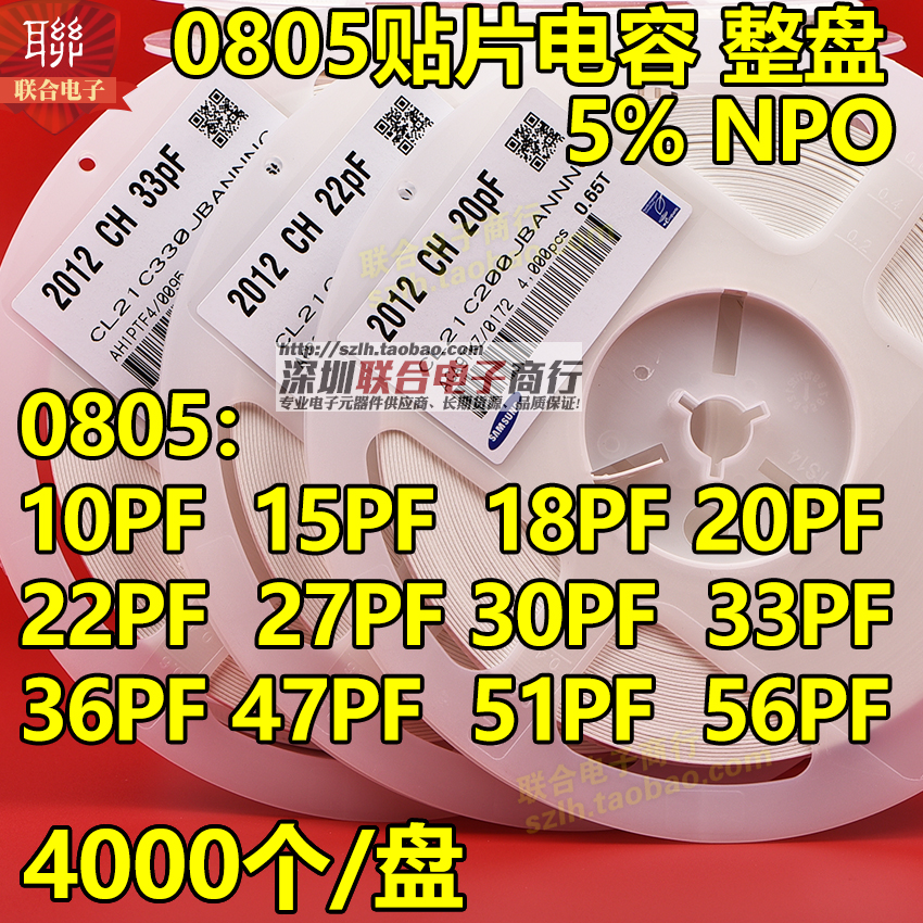 0805贴片电容10PF/12P/15P/18P/20P/22PF/30P/33P/36P/47P 5% NPO