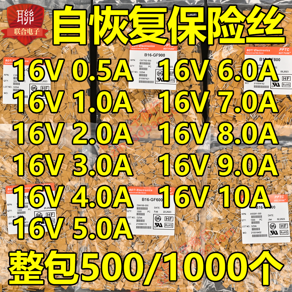 整包自恢复保险丝 16V 80A 8000mA宝电通PPTC直插整包500个包