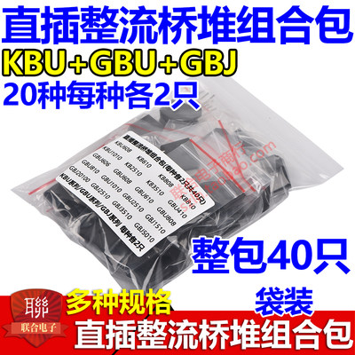 盒装/袋装 直插整流桥堆组合 KBP206 GBP210 KBU608 GBU410 GBJ