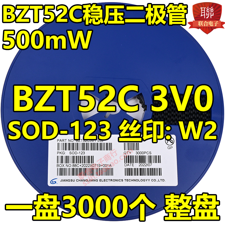 贴片稳压二极管 BZT52C3V0 3V W2 SOD-123 1206封装500mW 3K/盘-封面