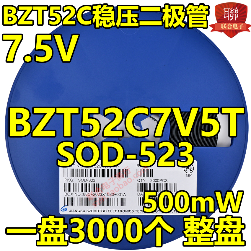 贴片稳压二极管BZT52C7V5T 7.5V SOD-523 0603封装150mW 3K/盘