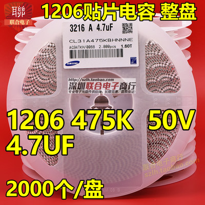 整盘 贴片电容1206 475K 50V 4.7UF X7R 10% K档陶瓷电容 2K/盘