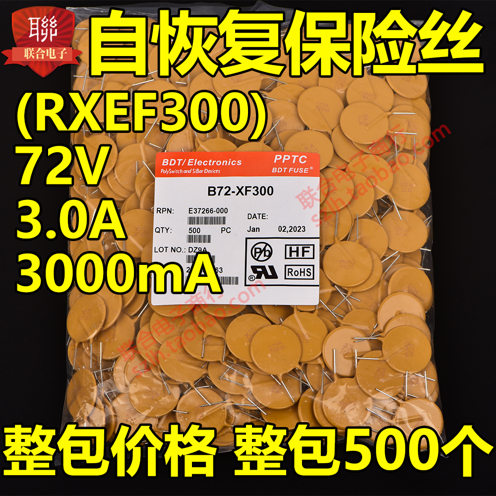 整包自恢复保险丝72V 3.0A 3000mA宝电通PPTC B75-300(RXEF300)