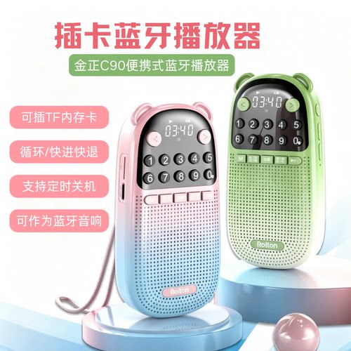 蓝牙音箱插卡播放器儿童早教机MP3听力机