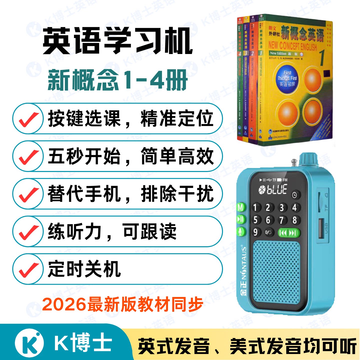新概念英语随身听学习机 播放器复读机 课本同步点读跟读 磨耳朵