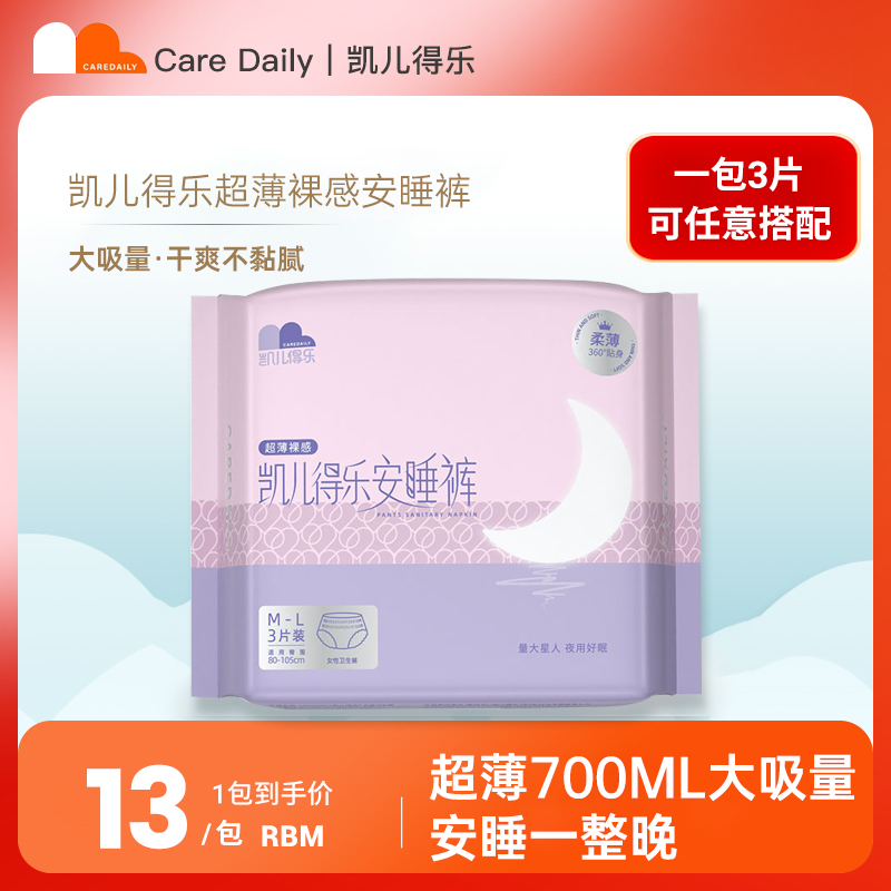 凯儿得乐超薄裸感安睡裤产后夜用卫生巾月子裤型卫生巾放侧漏48片