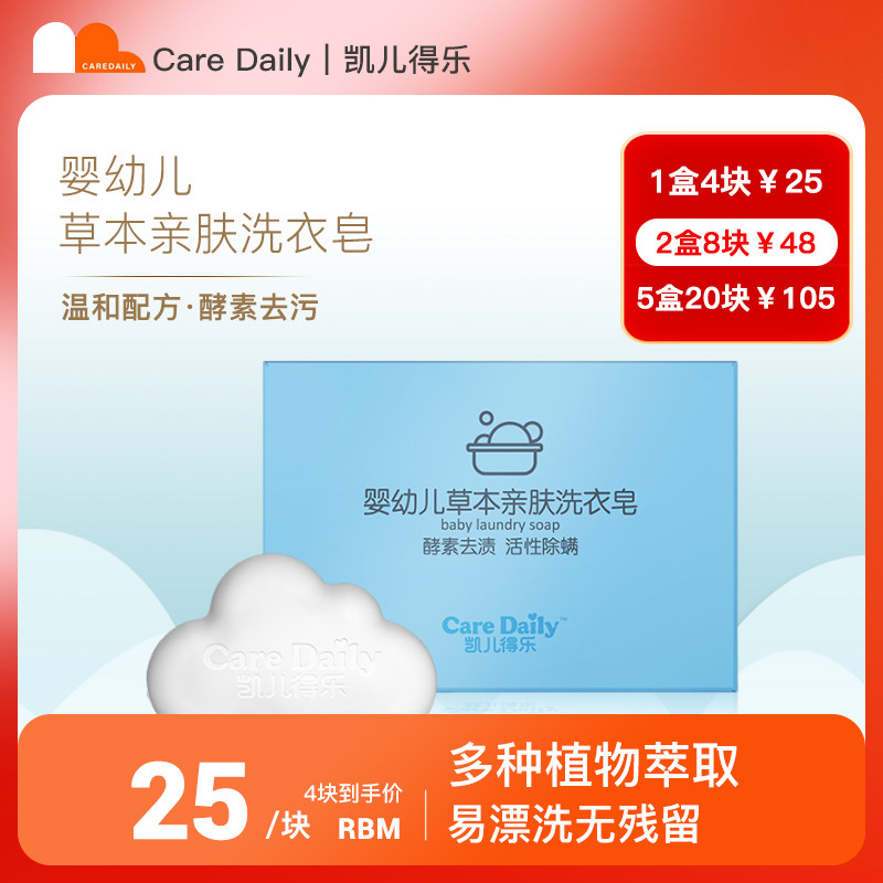 婴幼儿草本亲肤酵素去奶渍洗衣皂