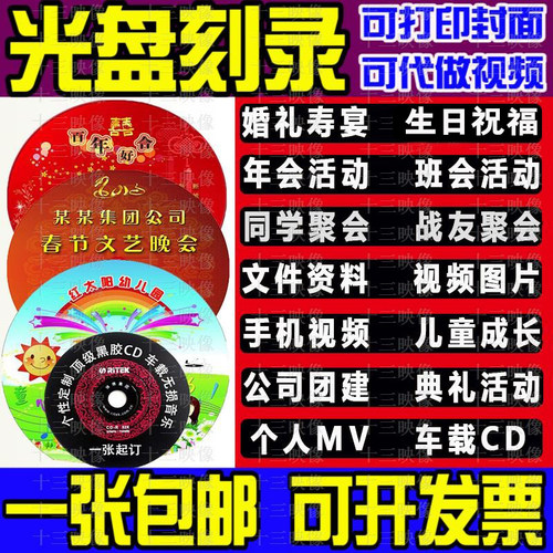 dvd光盘定制视频刻录光碟封面打印车载cd碟片制作印刷做光盘服务