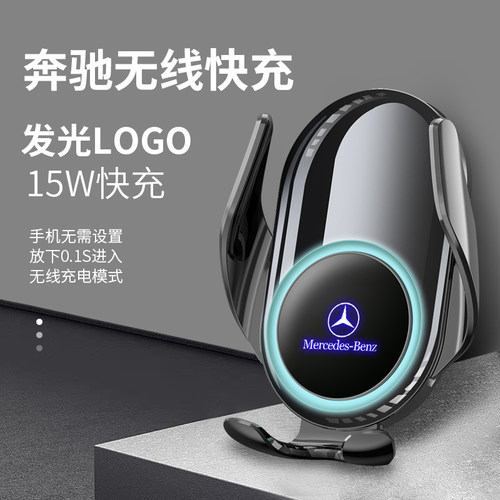 奔驰专车专用手机支架无线充电