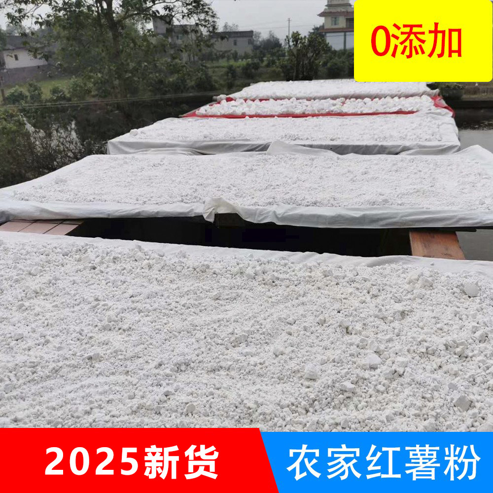 农家纯红薯粉淀粉地瓜粉红苕粉番薯粉勾芡粉无添加重庆本地农家