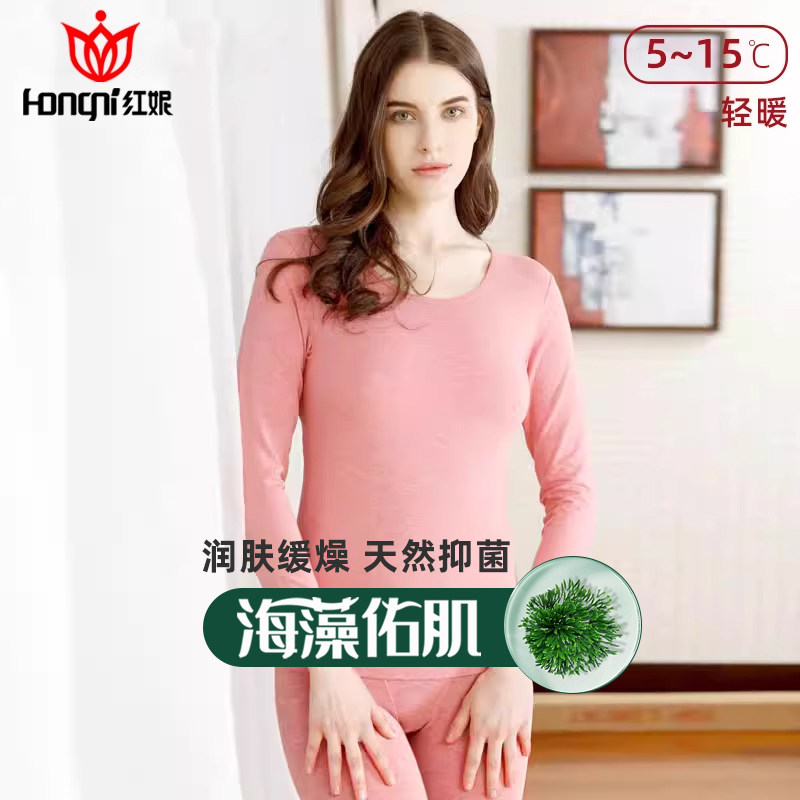 红妮内衣保暖秋冬新品女士圆领纯色打底海藻纤维肌润秋衣秋裤套装