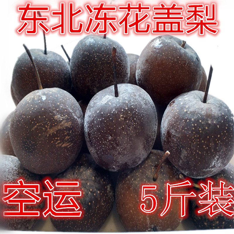 东北多汁冻梨大黑梨水果纯甜花盖
