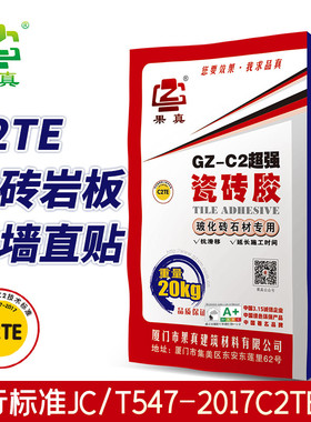 果真C2瓷砖胶C2TEs1瓷砖胶强力粘合剂代替水泥砂浆岩板胶粘结胶泥