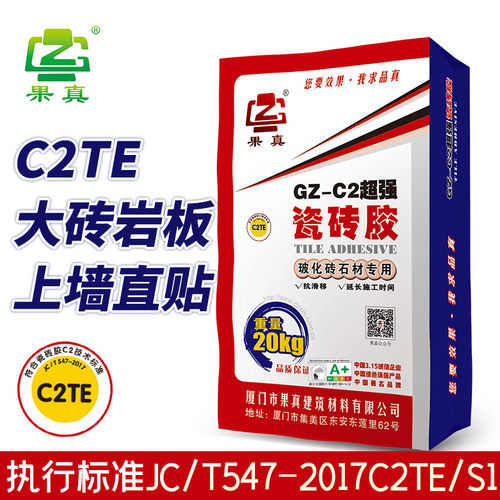C2TE瓷砖胶C2TEs1瓷砖胶强力粘合剂代替水泥砂浆岩板胶粘结胶泥