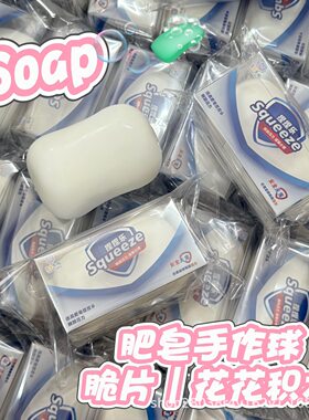 创意减压仿真香皂捏捏学生减压玩具自制脆脆手作球成品批发回弹