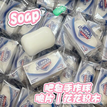 创意减压仿真香皂捏捏学生减压玩具自制脆脆手作球成品批发回弹