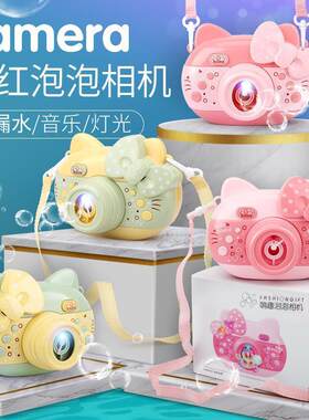 新款儿童照相电动自动泡泡机音照相机全自动抖猫咪泡泡泡泡照相机