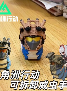 三角洲行动游戏周边3D威虫手办挂件摆件威龙恶搞玩具模型桌搭挂件
